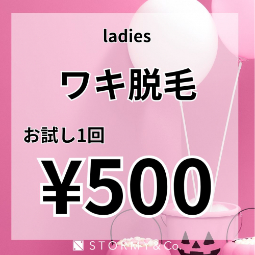 【女性限定★お試し】ワキ脱毛