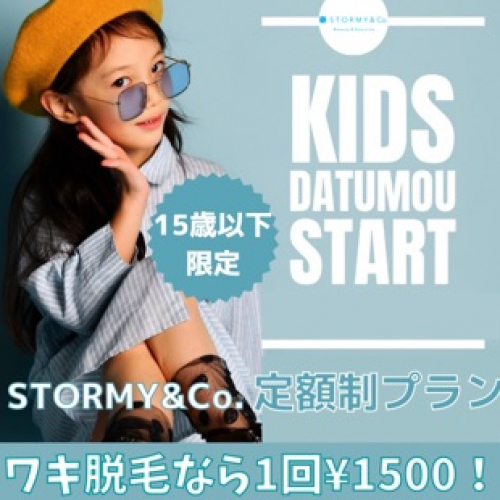 キッズ脱毛【無料カウンセリング】お試し１か所プレゼント☆