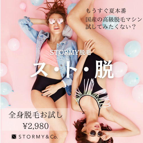 【脱毛】無料カウンセリング☆今ならSパーツ１箇所プレゼント☆