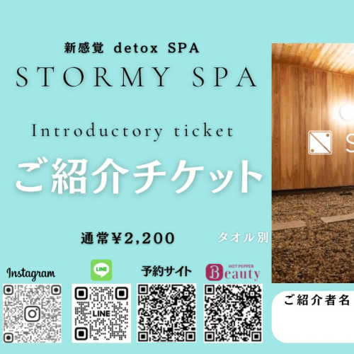 ご紹介チケット 90分 or 120分