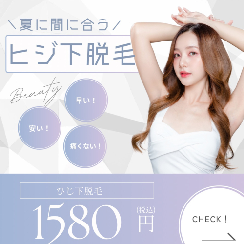 【ladies★お試し】ヒジ下￥1580