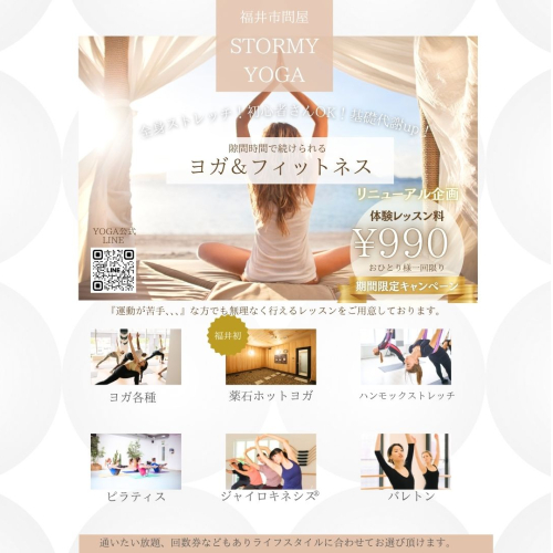 【初回】ヨガ¥990