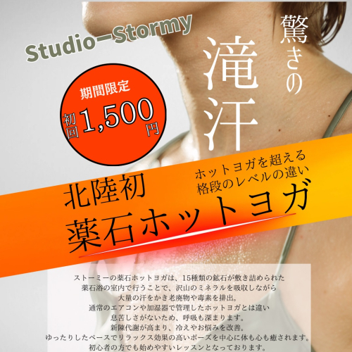 【初回】ホットヨガ ¥1500