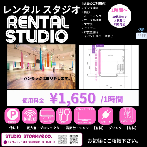 レンタルスタジオ／貸スタジオ