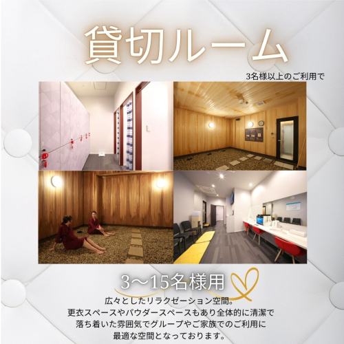 薬石浴【貸切ルーム★】90分 お一人￥2350（3～9名）