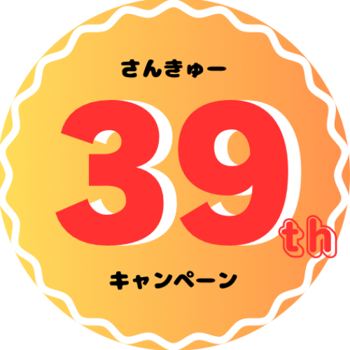 コットン39周年さんきゅーキャンペーン【対象スタイリスト専用】リタッチカラー　前回ご来店から39日