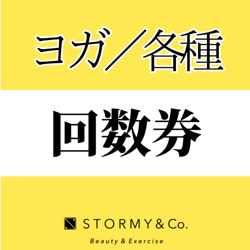 【回数券メンバー】ヨガ