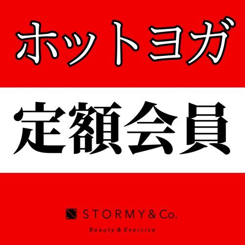 【定額メンバー】ホットストーンヨガ