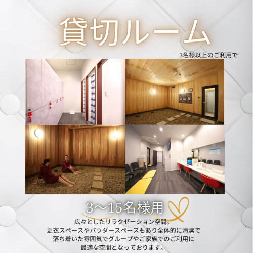 岩盤浴【貸切ルーム★】120分 お一人￥2500【3～15名まで】