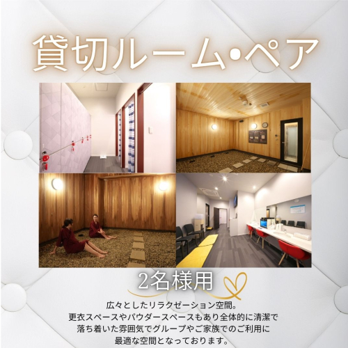 岩盤浴【貸切ルーム★ペア】/120分【2名】