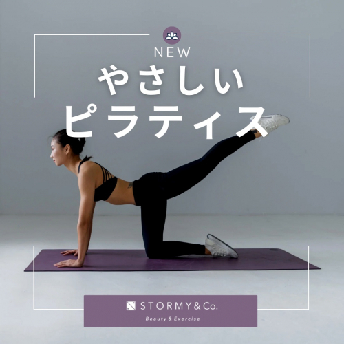 新登場☆ピラティス／ジャイロキネシス
