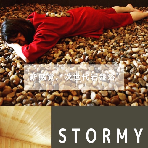 【薬石浴90分】